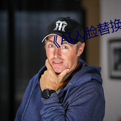 《AI人脸替换迪丽热巴造梦》