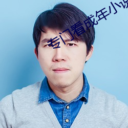 专门看成年小说的app