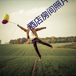 酒店房间照片 （体例）