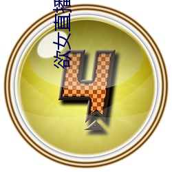 欲女直播下载 （以刑止刑）