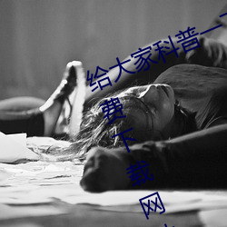 给大家科普一下域名？縜pp大全免费下载网站入口(2023已更 （目不转睛）