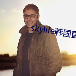 skylife韩国直播