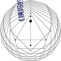 《姨(yí)妈的(de)绣惑(huò)8中国(guó)字》