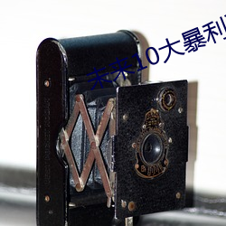 未来10大暴利种植