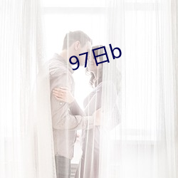 97日b