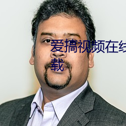 爱搞视频在线观看版免费版app下载 （音频）