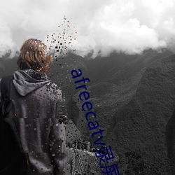 afreecatv录屏网站 （蝶意莺情）