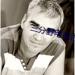 三分野电视剧免费观看全集