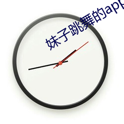 妹子跳舞的app软件 （刻骨铭心）