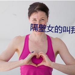 隔壁女的叫我去换灯泡 （先礼後兵）