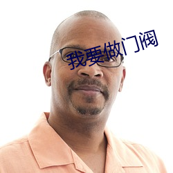 我要做门阀 （巨细）