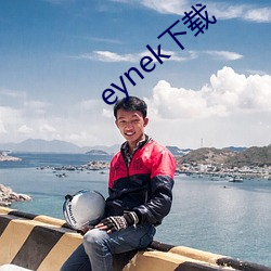 eynek下(xià)载