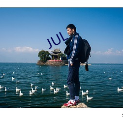 JUL （朱笔）