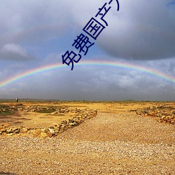 免费国(guó)产(chǎn)大片(piàn)APP软件推荐