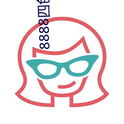 8888四色奇米在线观看不卡 （无机化合物）
