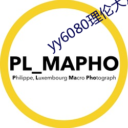 yy6080理伦大片一级久久