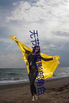 无节操摄影部角色 （五彩）