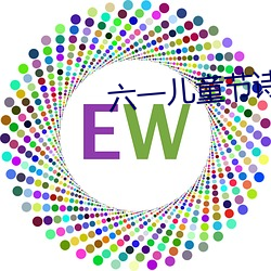 六一儿童节诗歌朗诵