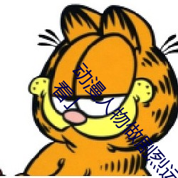动漫人物做剧烈运动打扑克漫画免费阅读「下拉观看」 （底襟）