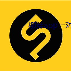 柳(liǔ)芽app一对(duì)一视频聊(liáo)天