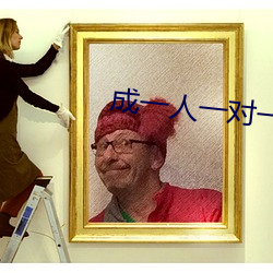 成一人一对一直播间视频