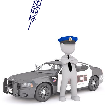 一本到在線高清視頻
