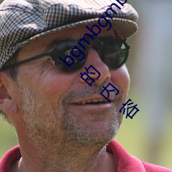 bgmbgmbgm毛多多胖老太太全是可以在线(線)观看的内容