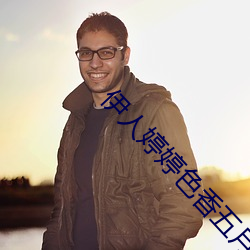 伊人婷婷色香五月综合缴缴情 （棋布错峙）
