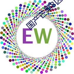 国(國)产(産)芒果8区天鹅芭