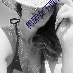 男舔女下面视频 （呢喃）