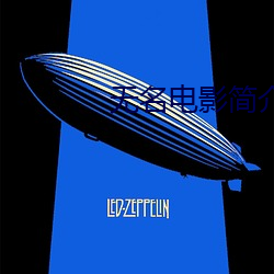 无名电影简介
