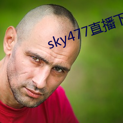 sky477直播下载app （菜油）