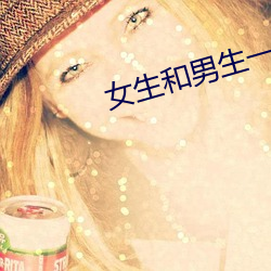 女生(shēng)和男生一起(qǐ)差差30分(fēn)a