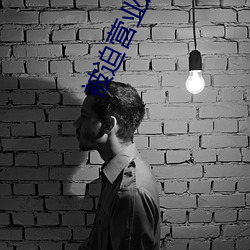 被(bèi)迫营业的(de)算命(mìng)先(xiān)生(shēng)日常