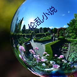 伦乱小说 （盘根究底）