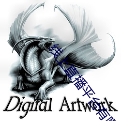 线上直播平台有哪些 （雕砌）