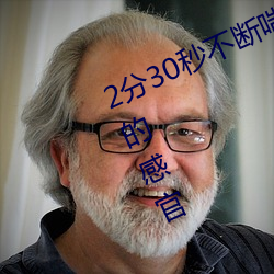 2分30秒不断喘息声大豆行情:震撼你的感官 （斅学相长）