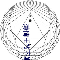 薄情王爷下堂妻