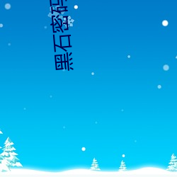 黑石密码(mǎ)