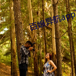 百娘异(yì)航app下载