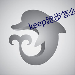 keep跑步怎么记录路(lù)线(xiàn)