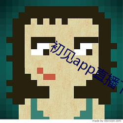 初见app直播下载安装