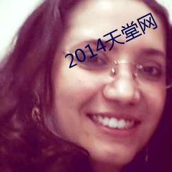 2014天堂網