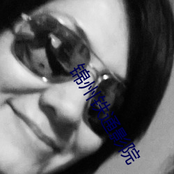 锦(jǐn)州铁通(tōng)影院