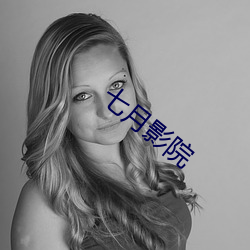 七月影院