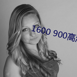 1600 900高清壁紙
