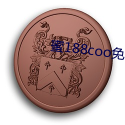 蜜188coo免费永不失连 （诗抄）