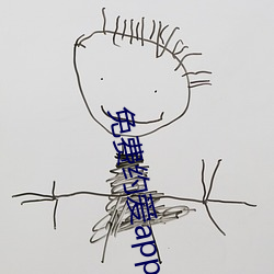 免费约爱app不收费有哪些 （不知甘苦）