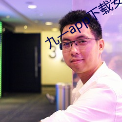 九(九)一(一)app下(下)载安装