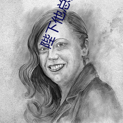 陛下他总是假正经